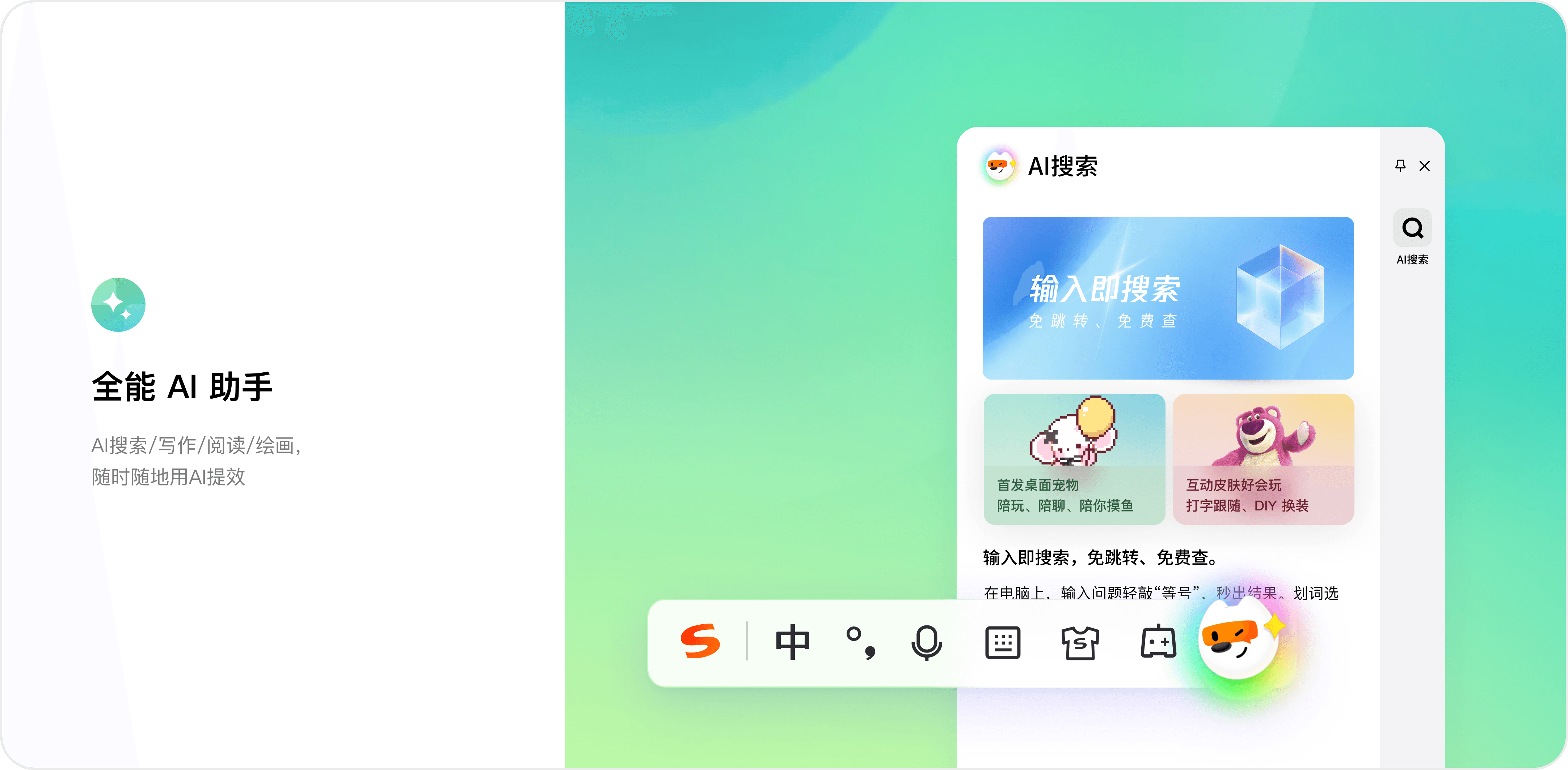 搜狗输入法纯净版智能纠错示意