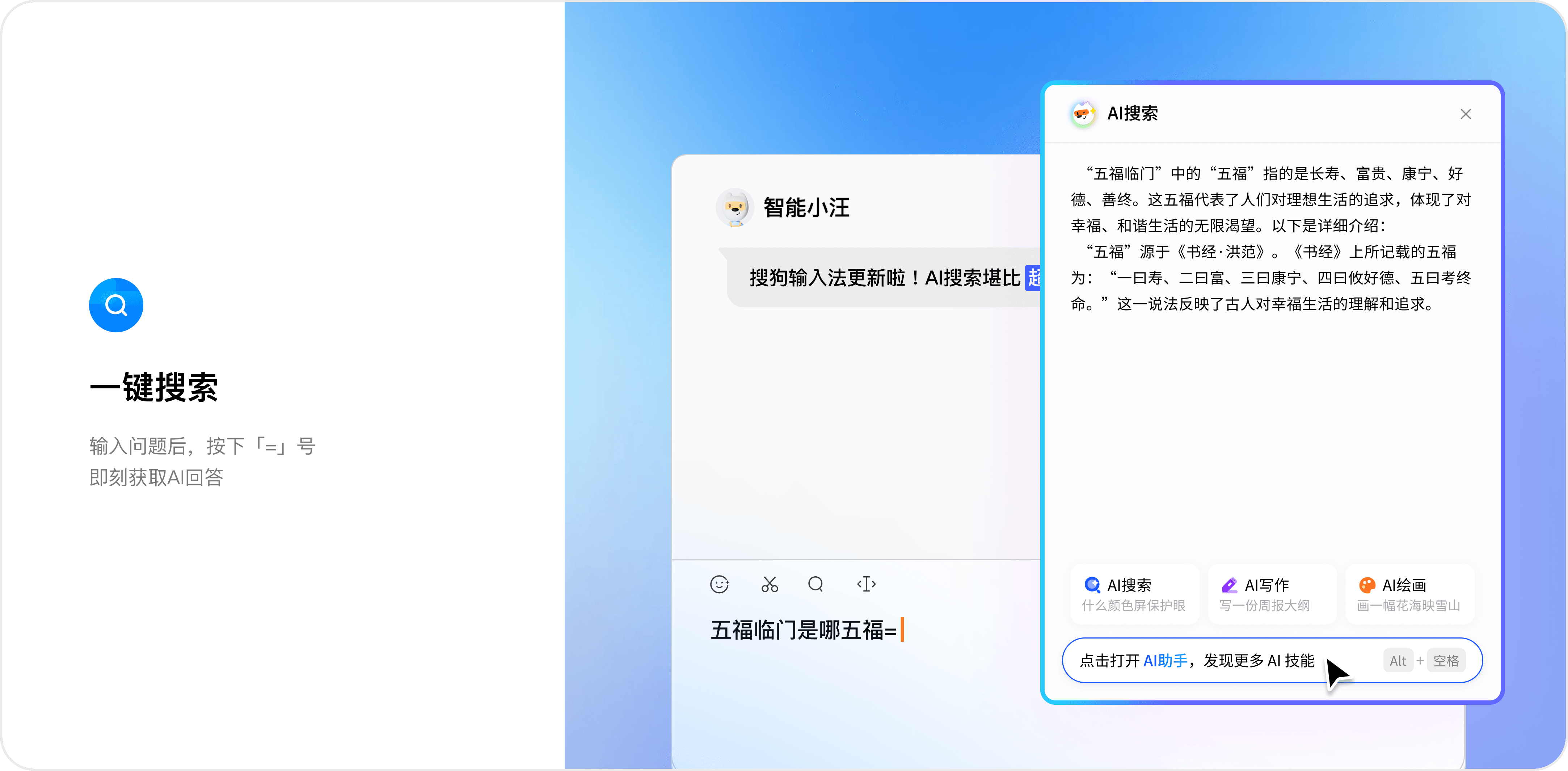 搜狗输入法AI写作助手可选联网界面